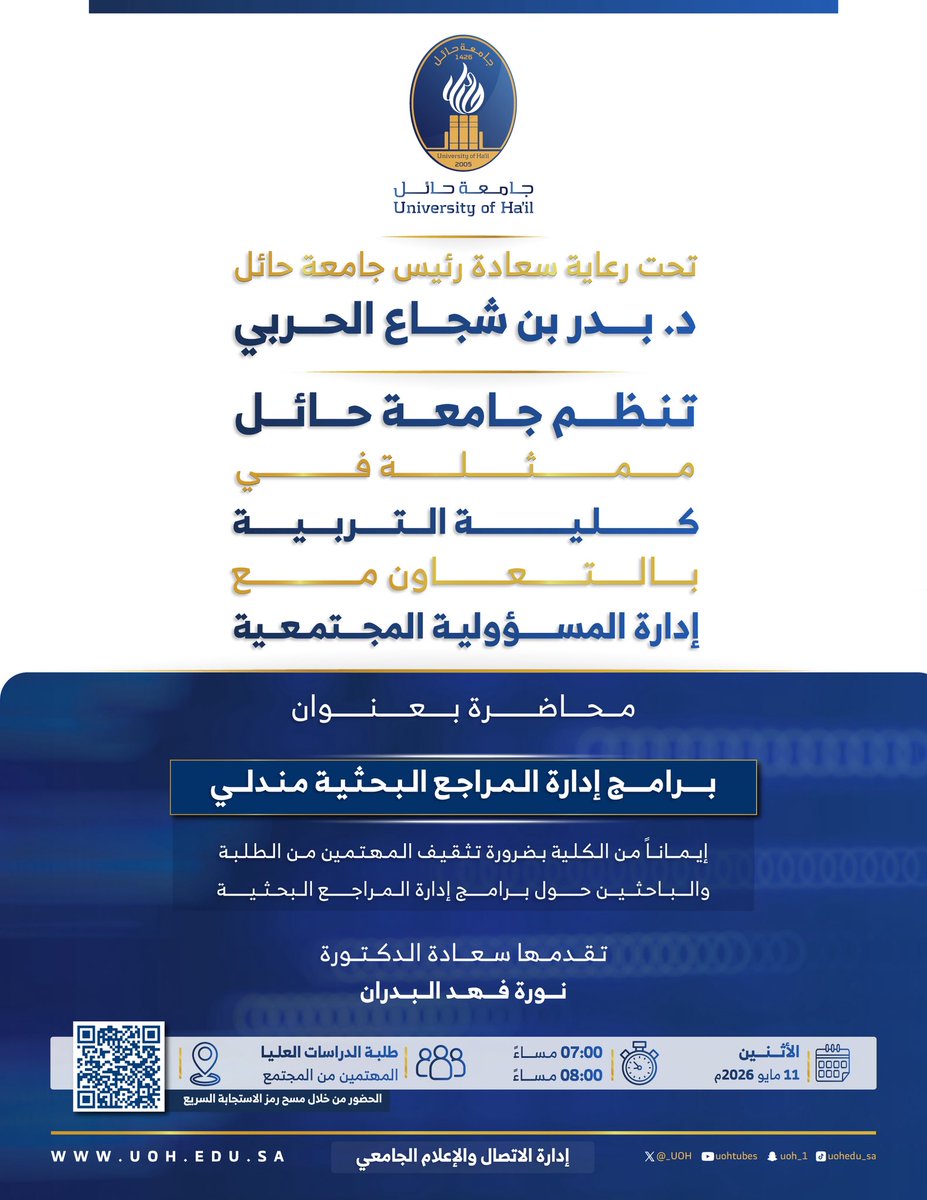 #فعالية | ✨

تحت رعاية سعادة رئيس #جامعة_حائل؛ تنظم الجامعة ممثلةً في كلية التربية، بالتعاون مع إدارة المسؤولية المجتمعية، محاضرة بعنوان: «برامج إدارة المراجع البحثية مندلي»؛ إيماناً من الكلية بضرورة تثقيف المهتمين من الطلبة والباحثين حول برامج إدارة المراجع البحثية.