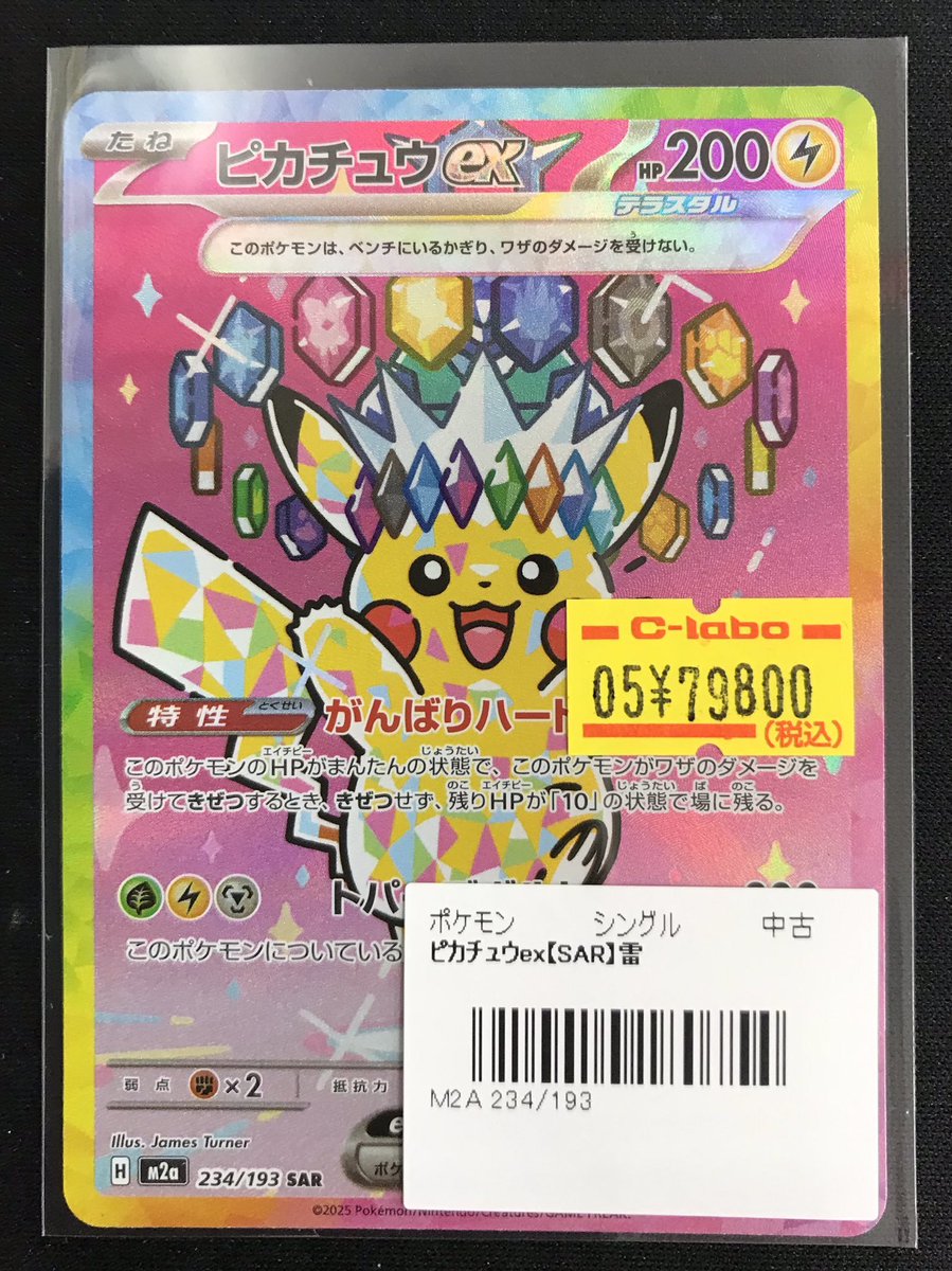 ポケカ 販売情報】 ポケモンカードゲームより ⚡ピカチュウex SAR ポケカ 販売情報】 ポケモンカードゲームより ⚡ピカチュウex SAR