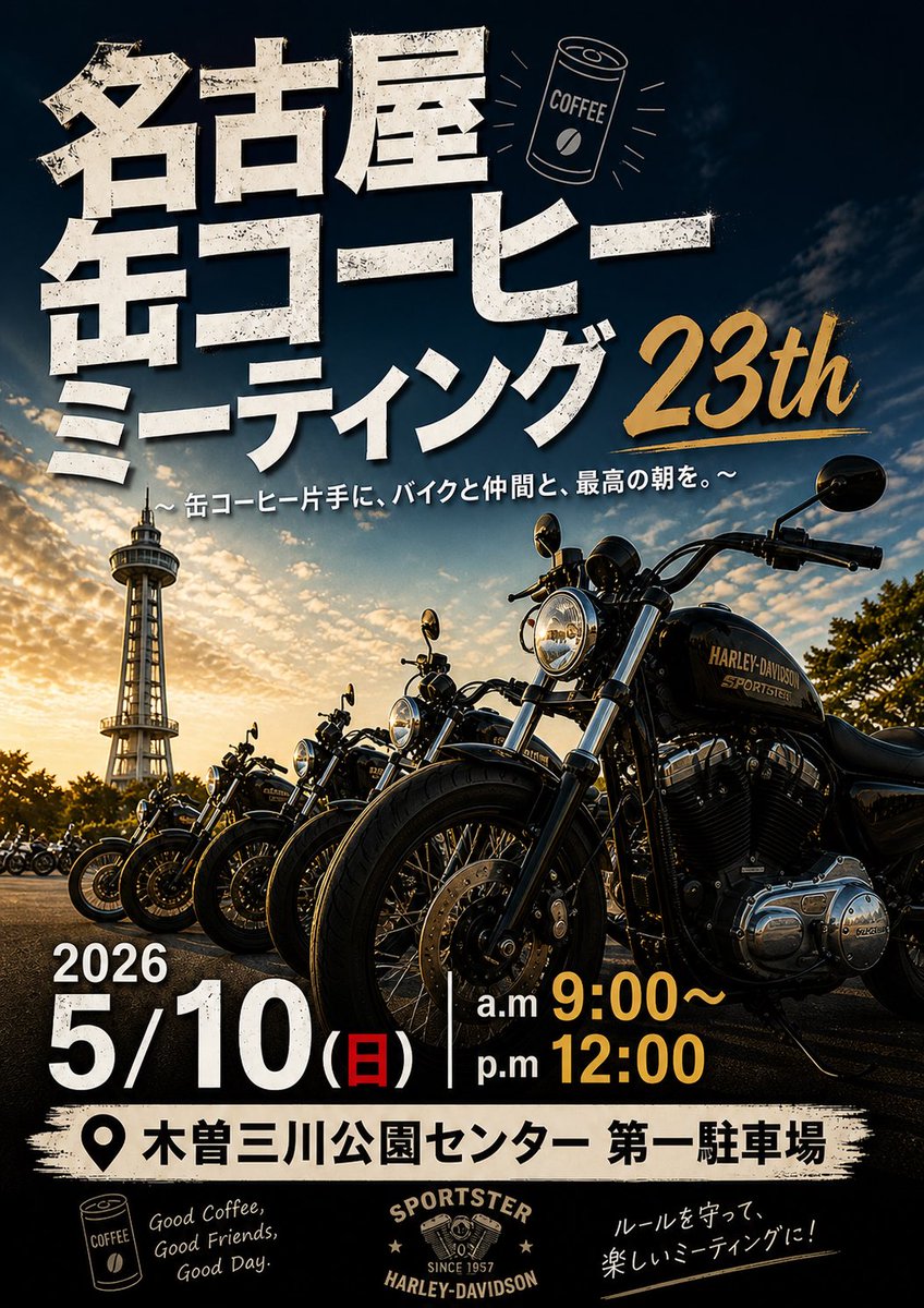 shin883's tweet photo. 次の日曜日、いよいよ名古屋スポーツスターミーティングです。
ChatGPTに丸投げで、ポスターを作ってもらったら、こんな感じになりました。皆さんどう思われます？
#スポーツスターミーティング #缶コーヒーミーティング　#名古屋CCM https://t.co/AjvzzsHhu4