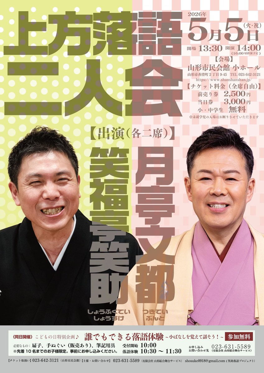 shosuke123's tweet photo. いよいよ明日になりました。文都兄さんとLINEでやりとりしてます。山形では滅多にかからない演目が聴けると思います。ぜひお時間に余裕のある方は山形市民会館にお越しください✨前売り券は本日まで2,500円です。安い‼️ https://t.co/MDzgPbH0iN