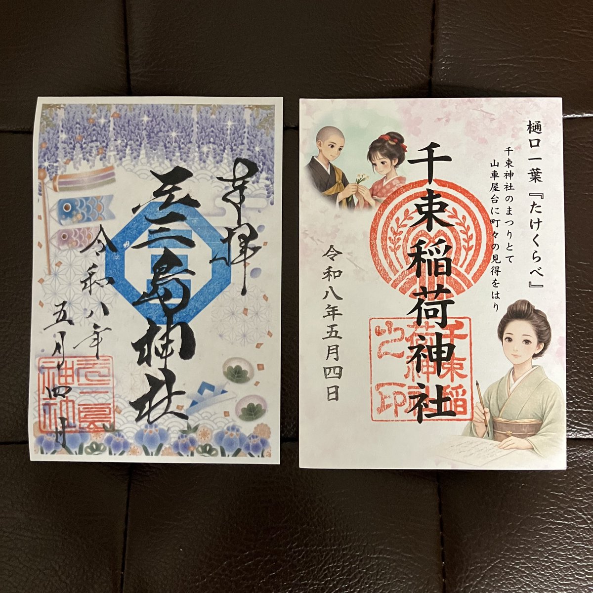 noppon76's tweet photo. 台東区に鎮座する千束稲荷神社さんと元三島神社さんを参拝してきました。#御朱印 #千束稲荷神社 #元三島神社 #台東区 https://t.co/JygMYlYYiX