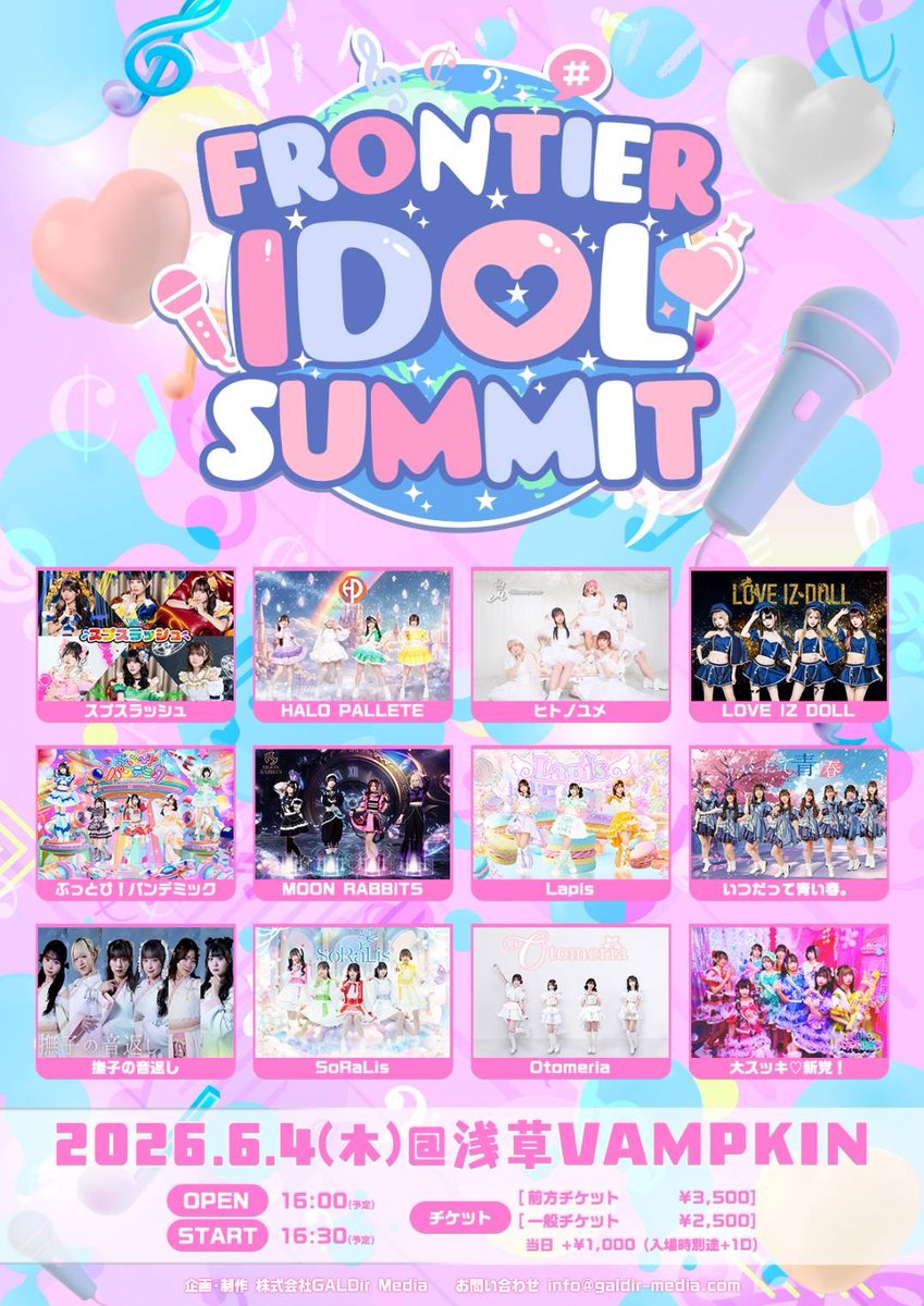 📣ライブ情報解禁✨ 『FRONTIER IDOL SUMMIT』 🗓2026年6月4日(木