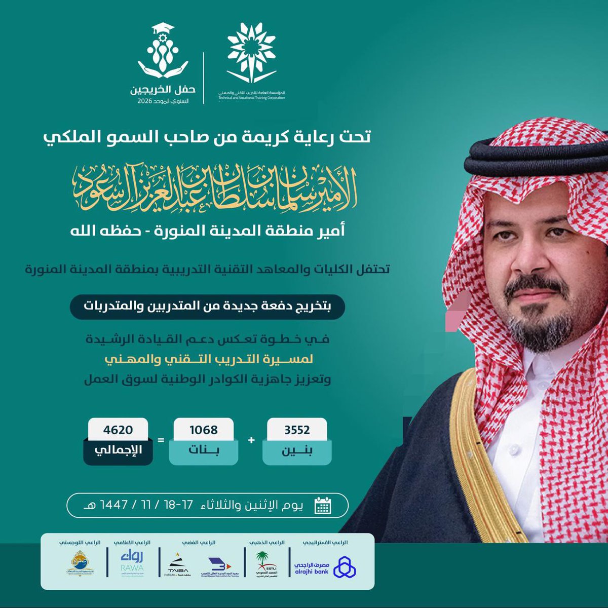 RDMPsa's tweet photo. تتشرف #جمعية #رواء_للإنتاج_الإعلامي بـ #الرعاية الإعلامية لحفل التخرج السنوي الموحد 2026 للكليات والمعاهد التقنية التدريبية بمنطقة #المدينة_المنورة الذي يرعاه سمو أمير المنطقة #سلمان_بن_سلطان، في حدث يجسد دعم القيادة لمسيرة التدريب التقني وتمكين الكوادر الوطنية. https://t.co/uk87WUZZIb