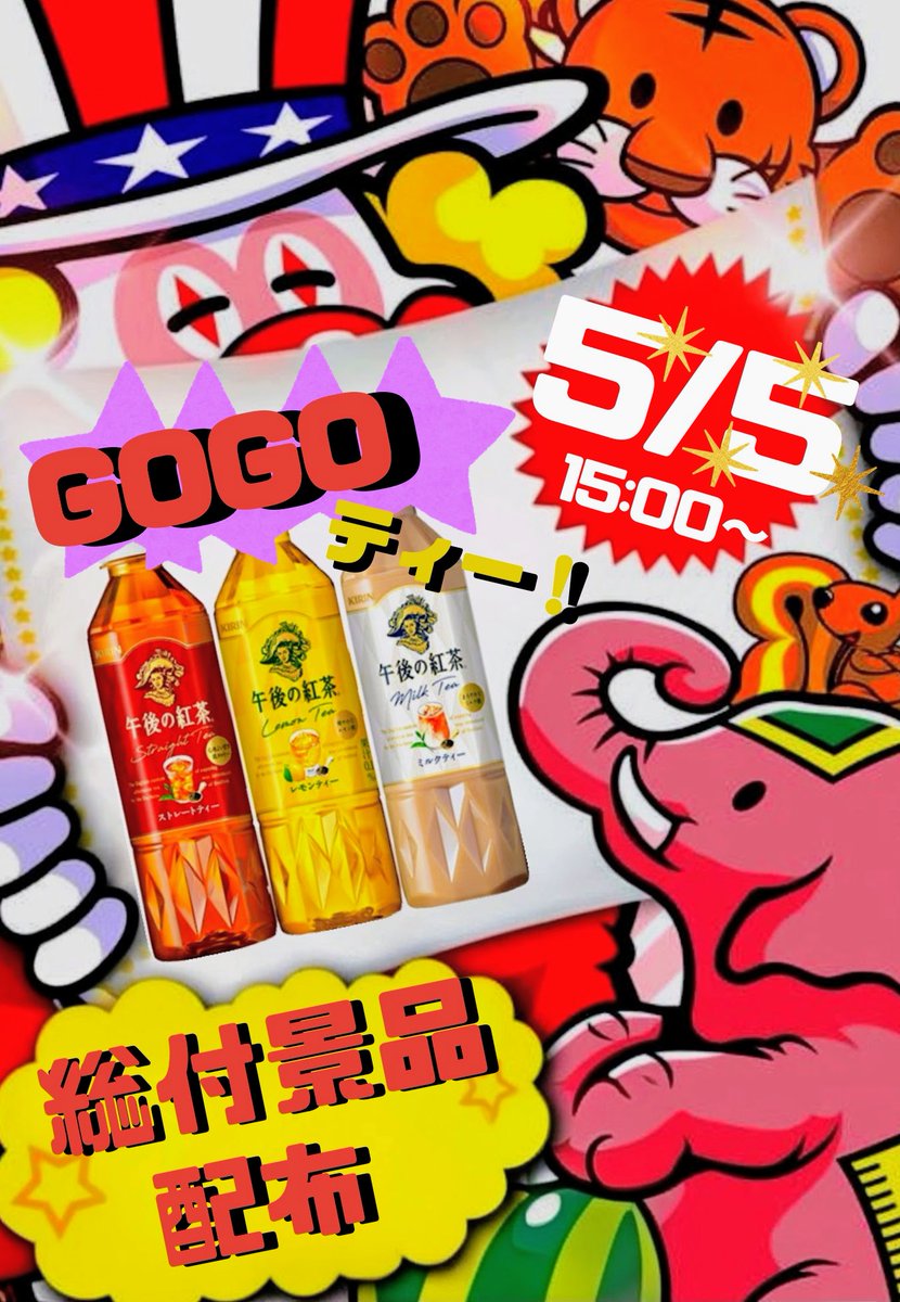 2026年5月5日（火）譲れない！！ 高陽地区ジャグラー設置台数