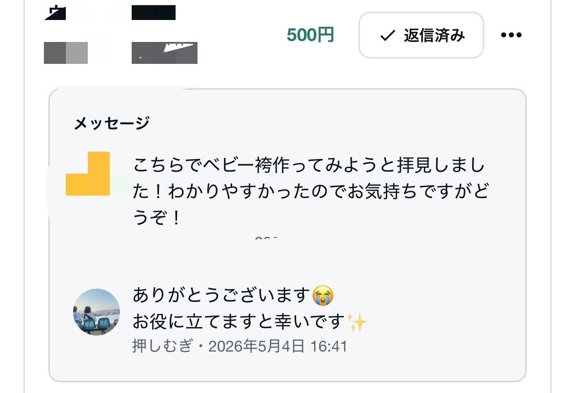 osmg_r's tweet photo. 皆様GWいかがお過ごしですか。
私は数年前からベビー袴の作り方公開してて、この度初めてチップなるものを頂いた😭もちろんコメントとかタグ付けてもらてるだけでめっちゃ嬉しいんやけど、この方にとってまあ、チップ渡したろか！って思って貰えるぐらいの役に立てたんかなと思ったら嬉しすぎたぜ… https://t.co/fmRhfDjjmH