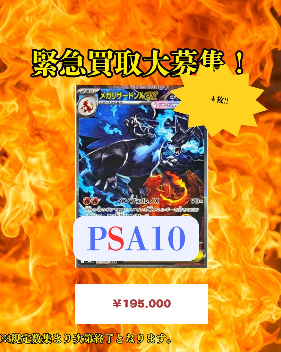 トレカ専門店「買取トレカ満満」大阪 日本橋 🎴 PSA10高価買取/減額無し tweet media