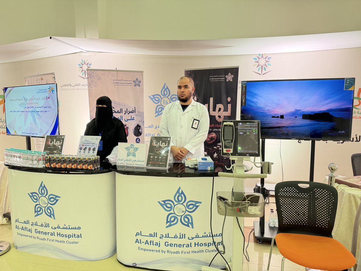 aflaajhospital's tweet photo. ضمن جهود توعوية، شارك مستشفى الأفلاج العام في معرض مكافحة المخدرات بالكلية التقنية، للتوعية بمخاطرها الصحية وآثارها السلبية على الفرد والمجتمع. https://t.co/zqinp57vqb