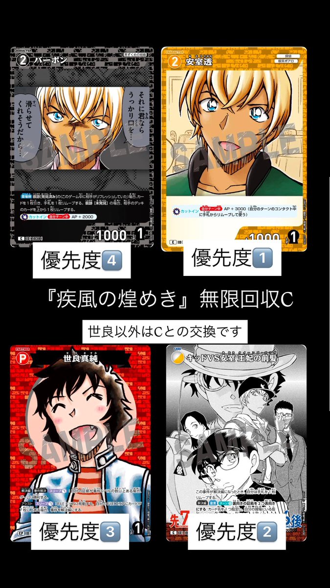 mn438004_com's tweet photo. 【交換希望】
名探偵コナン　コナンカード　TCG
疾風の煌めき 西と東の大決戦

譲　『疾風の煌めき』のみリプに繋げま���。

求　画像①~④

郵送希望です。できれば同レア交換、無限回収絵柄含んでいる場合比率違いも検討。枚数多ければ多いほど嬉しいで��。
注意事項リプご覧下さい。 https://t.co/6utJzOnc0b