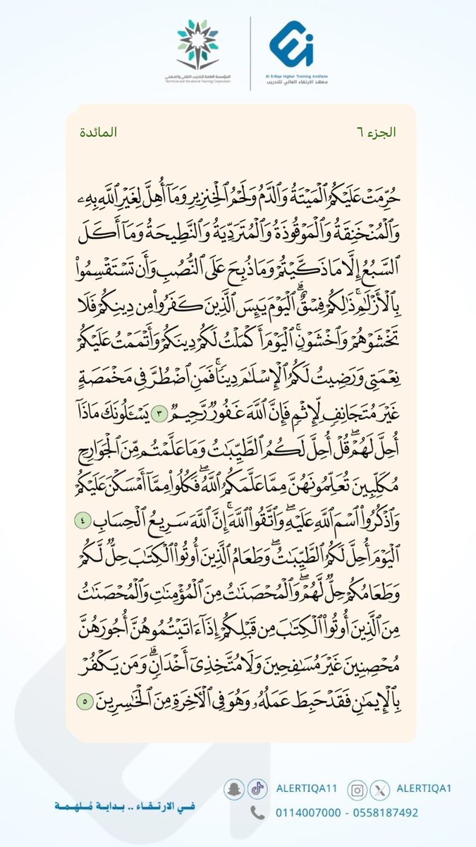 معهد الارتقاء العالي للتدريب 🎓 tweet media