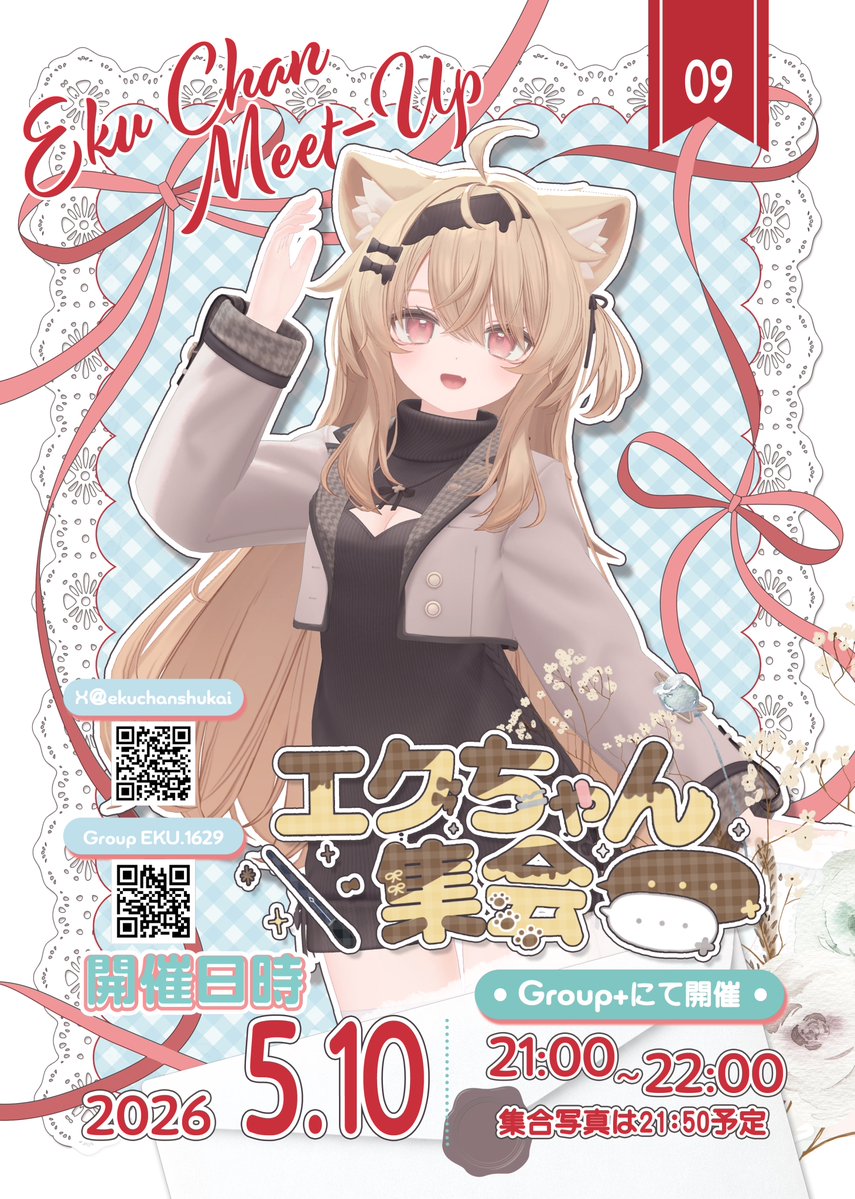 エクちゃん集会 tweet media