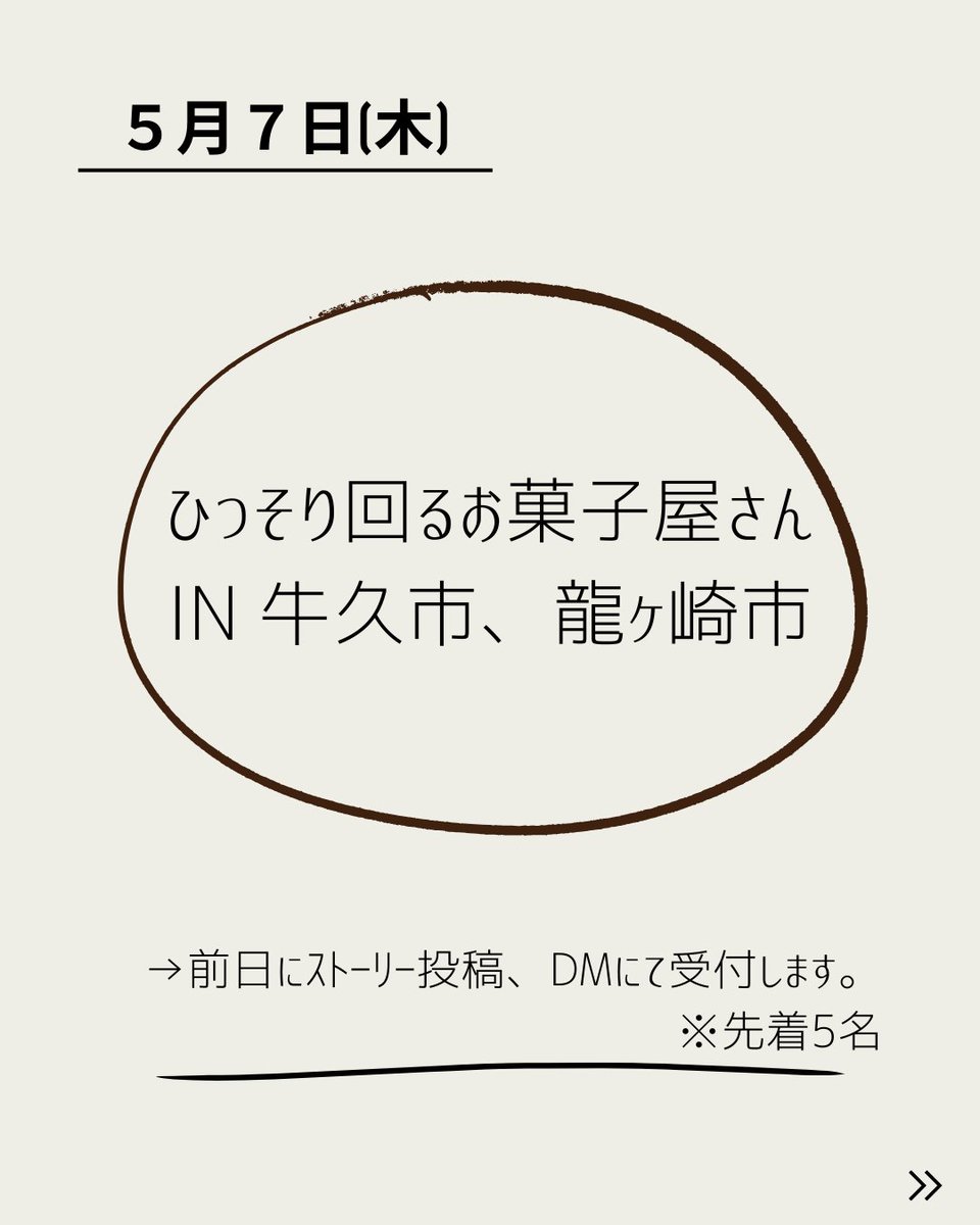 conanoka's tweet photo. 今週の夜に回るお菓子屋さんの情報です。

夜になると現れるおやつ町の停留所。

時間になると、停留所近くに住む人が遊びにきます。

おとなもこどもも、ほんのちょっとのワクワクを持ちよりながら。

この空間で過ごす時間がおやつの時間。

この町は、こんなにたくさんのおとなが、おやつみたいな心を持っている。

おとなのふりをおろす夜に現れるおやつの町です。

のんびりお散歩ついでに、お待ちしてます☺

#夜に回るお菓子屋さん #おやつ町 #おやつ町マップ #土浦市 #阿見町