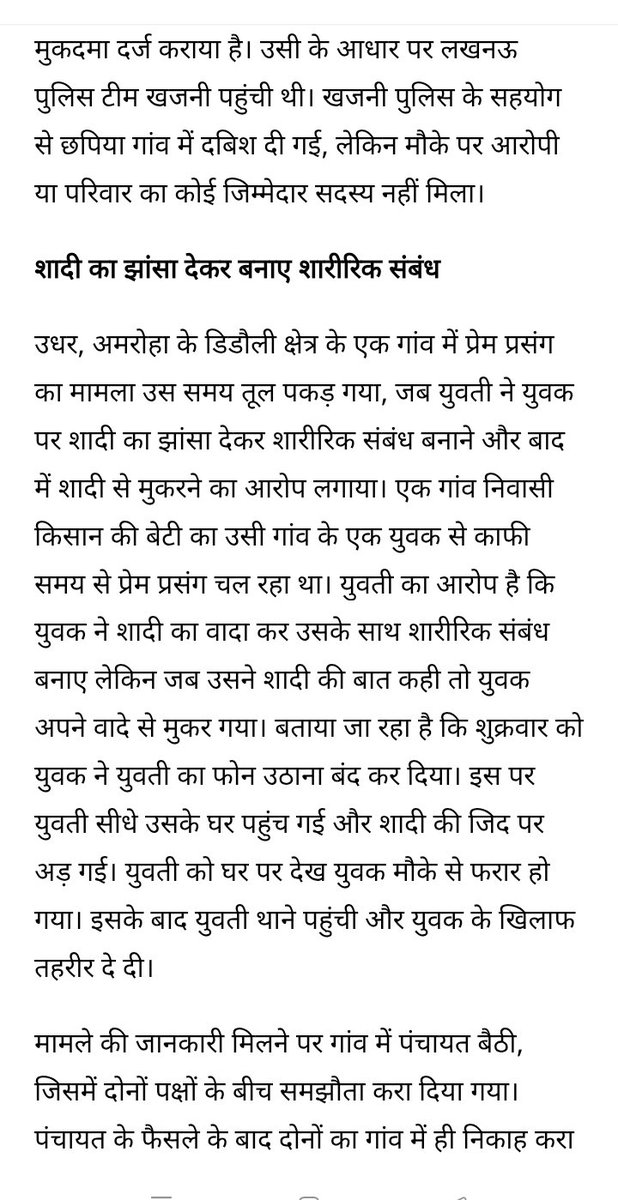 Rajtyag04068412's tweet image. UP गोरखपुर में परछावन के समय प्रेमिका ने PAC जवान के घर मचाया बवाल, 
 पत्नी की 2 साल पहले मौत के बाद दोस्ती लखनऊ में बिजली विभाग की संविदा कर्मी युवती से हुई, 2 साल तक शादी का वादा कर संबंध रखे।
तीसरी से शादी
थाना खजनी 
#iliciterelation #lovestory #PAC #relation #soldier #viral