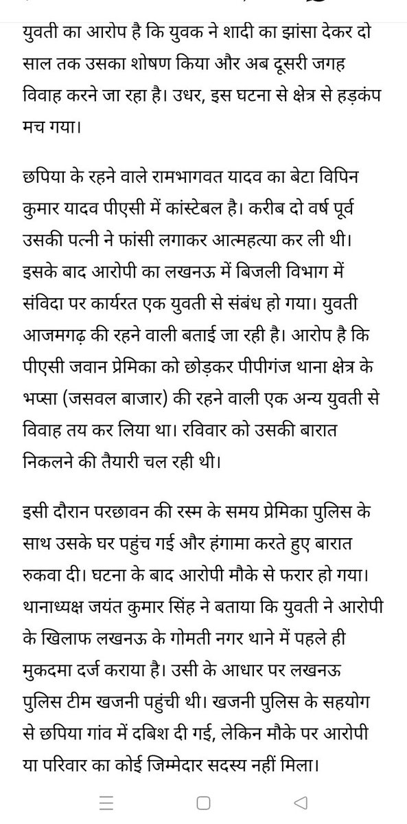 Rajtyag04068412's tweet image. UP गोरखपुर में परछावन के समय प्रेमिका ने PAC जवान के घर मचाया बवाल, 
 पत्नी की 2 साल पहले मौत के बाद दोस्ती लखनऊ में बिजली विभाग की संविदा कर्मी युवती से हुई, 2 साल तक शादी का वादा कर संबंध रखे।
तीसरी से शादी
थाना खजनी 
#iliciterelation #lovestory #PAC #relation #soldier #viral