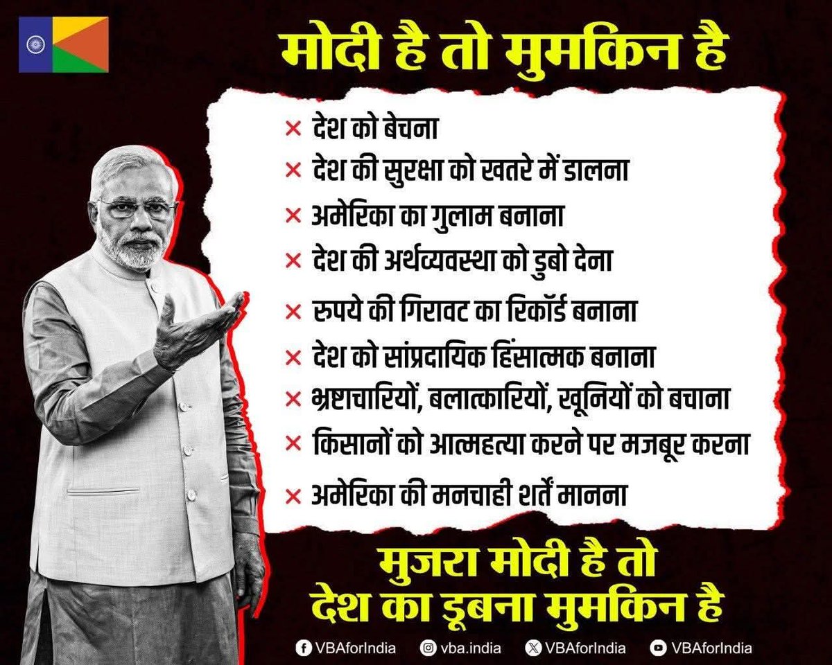 VBAforIndia's tweet photo. मुजरा मोदी है तो देश का डुबना मुमकीन है।
#MujaraModi #EpstineFiles https://t.co/OqmPNR9y0w