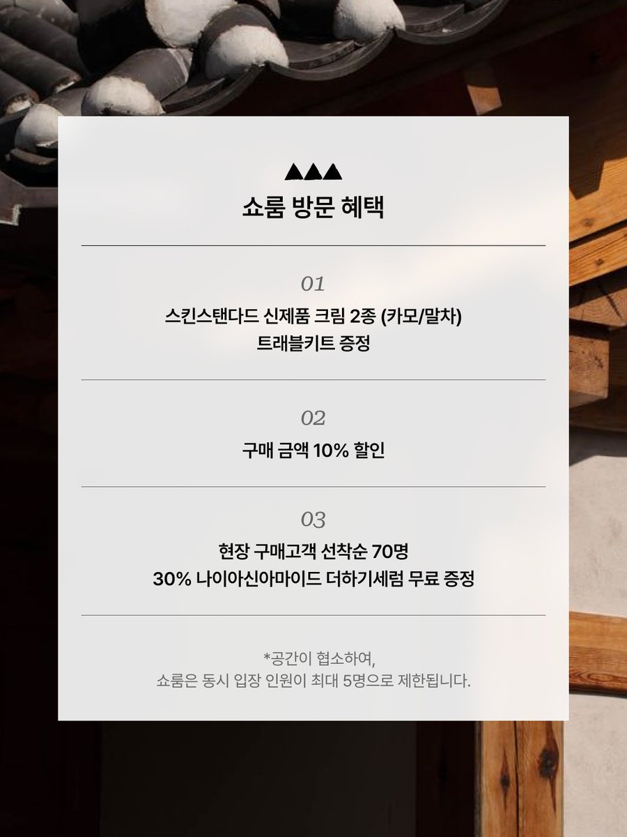 skinstandardco's tweet photo. 📣 📣 📣
스킨스탠다드 첫 오프라인 팝업,
[SkinStandard Space]에 초대합니다.

14년차 화장품 연구소의 노하우를 담아, 스킨스탠다드만의 무드를 공간으로 풀어냈습니다.
새롭게 출시된 카모마일 · 말차 크림 2종을 가장 먼저, 다양한 혜택과 함께 만나보세요. 사전 예약 고객에게는 더 특별한 혜택이 준비되어 있습니다.
https://t.co/OLktRZMnY7
(*이미지 참고 / 링크에서 1인 2매까지 신청 가능)

[SkinStandard Space]
📆 기간 : 5월 9일(토) ~ 5월 10일(일)
⏰ 시간 : 토 13:00 - 19:00 / 일 11:00 - 19:00
📍 장소 : 서울 종로구 삼청로2길 29-4 한옥 1층