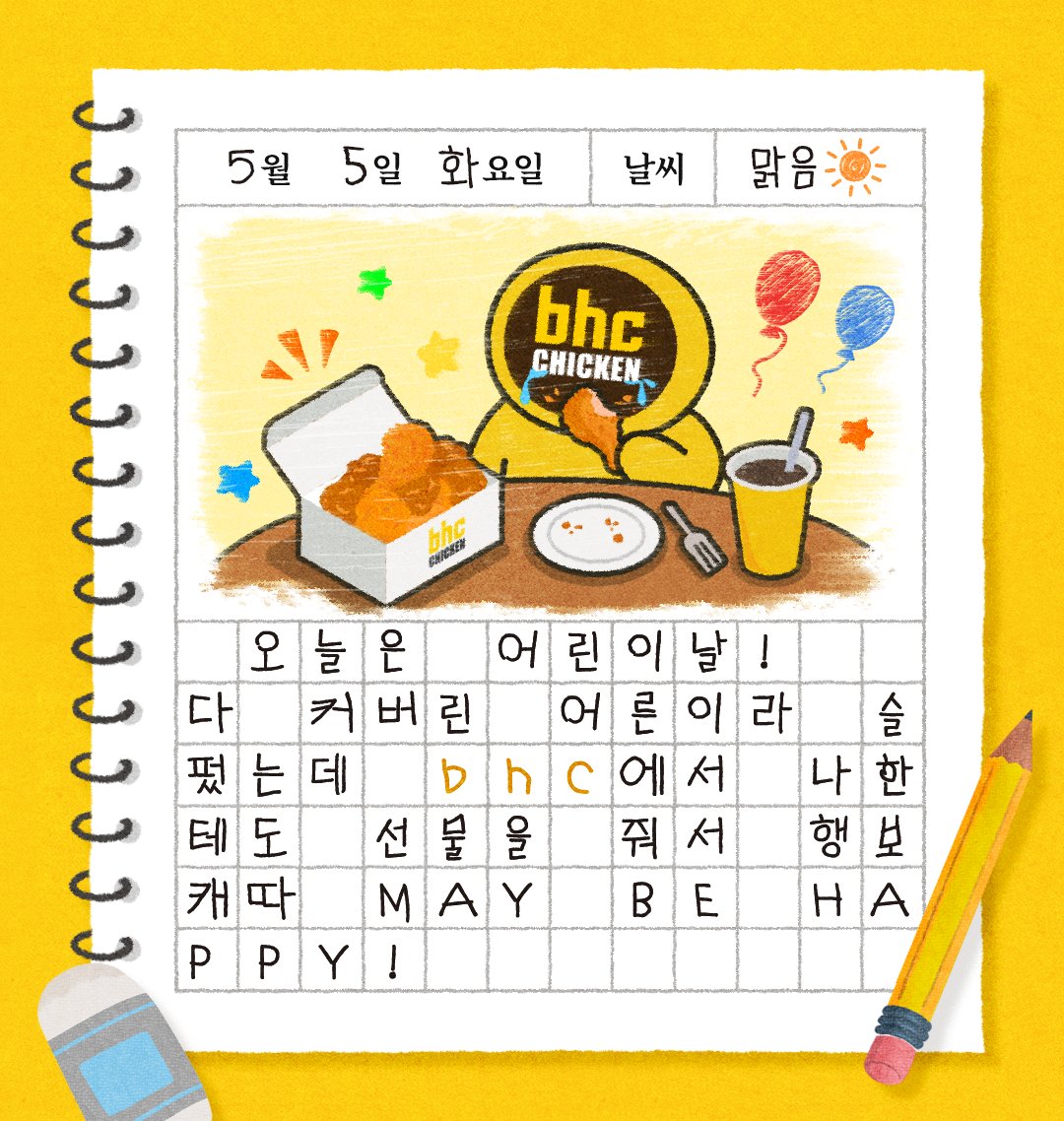 bhc치킨 tweet media