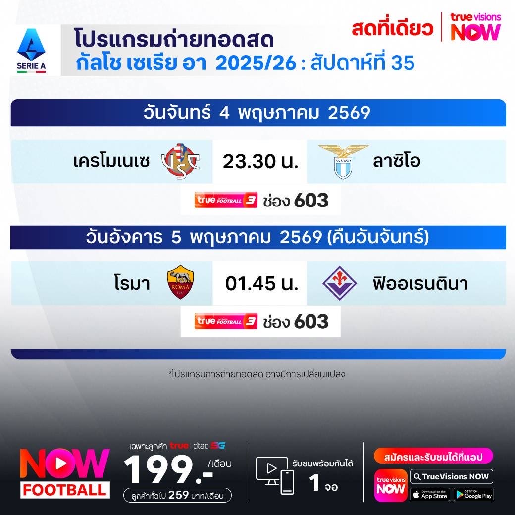 TrueVisions's tweet photo. โปรแกรมถ่ายทอดสด ฟุตบอล ลีกยุโรป ฤดูกาล 2025/26
✨ ติดตามการถ่ายทอดสดฟุตบอล ลีกยุโรป ฤดูกาล 2025/26 ได้ที่ ทรูวิชั่นส์
📌 รายละเอียดเพิ่มเติม โทร 02-700-8000
#NOWFootball #TrueVisions #KingOfSports #football https://t.co/rOGSa32YQ1