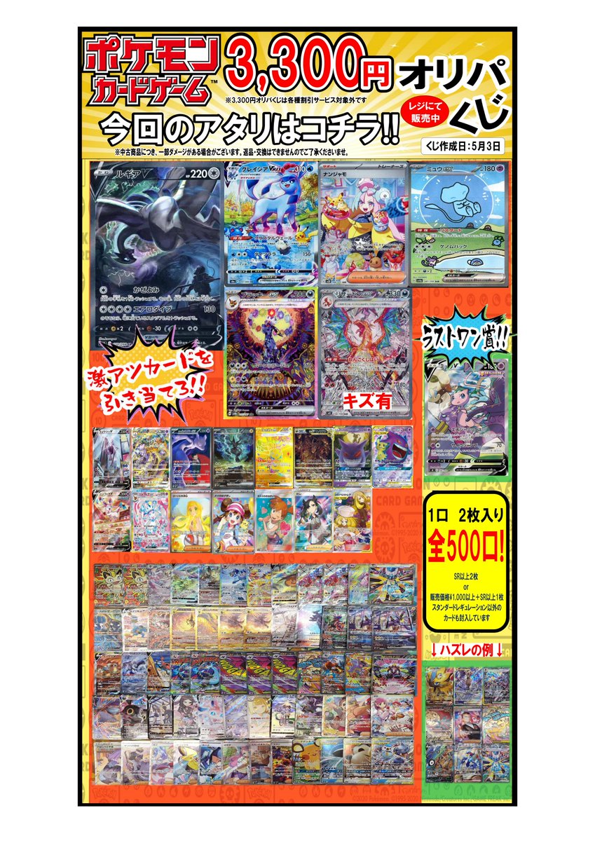 🎉新オリパ登場🎉 ✨#ポケモンカード 3300円オリパ✨ 全500口、販売