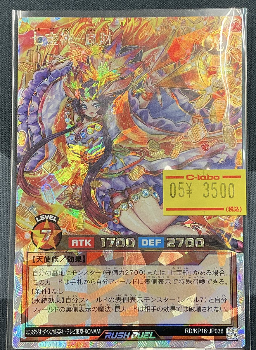 遊戯王ラッシュデュエル 販売情報】 ✨七宝神ー良財 オーバーラッシュ