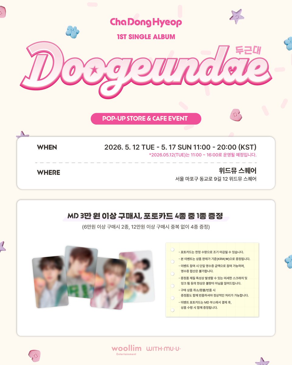 𝘄𝗶𝘁𝗵𝗺𝘂𝘂 위드뮤 tweet media