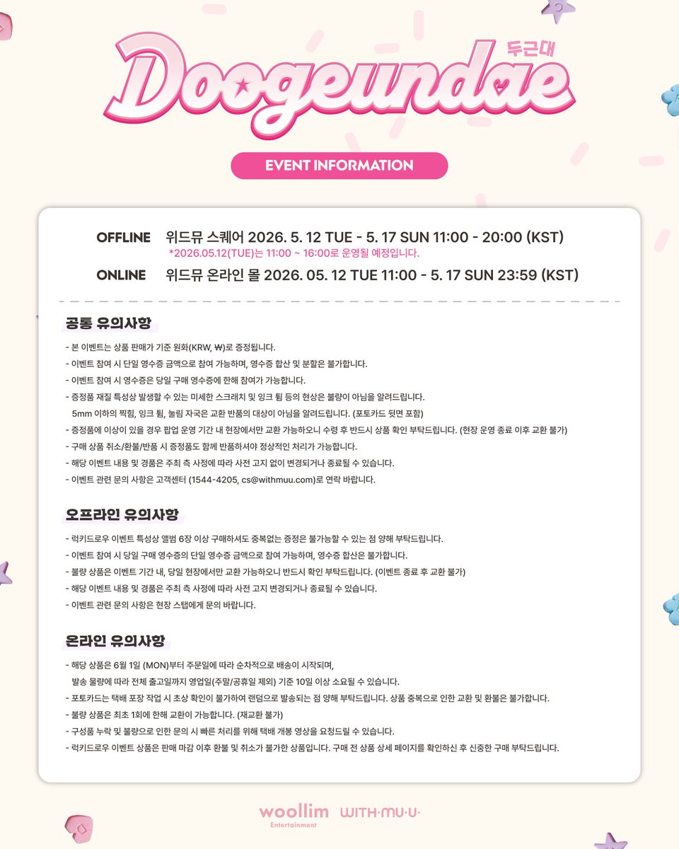 𝘄𝗶𝘁𝗵𝗺𝘂𝘂 위드뮤 tweet media
