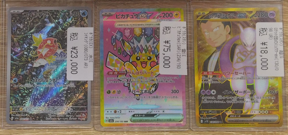 販売情報】#ポケカ ⚡高レア 各種入荷いたしました⚡ ♢ｺｲｷﾝｸﾞ(080/073