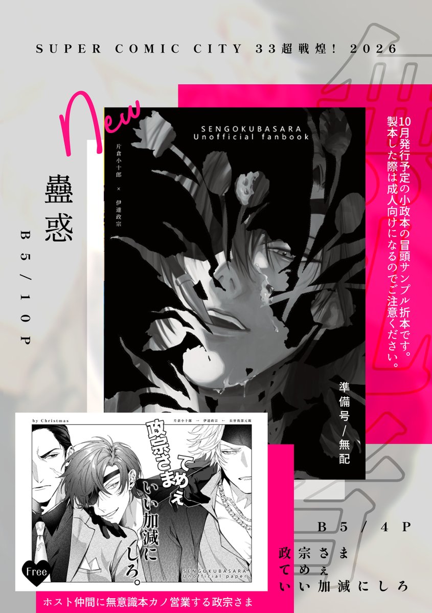 Xmas　5/5超戦煌 東７ Ｉ40a tweet media
