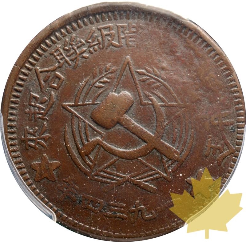 Gadoury_Monaco's tweet photo. 🇨🇳 CHINE – 1934 – 500 CASH
⭐ Szechuan–Shensi Soviet | PCGS XF40
🔹 1 seul exemplaire disponible
⚖️ Caractéristiques :
• Métal : Cuivre
• Poids : 16,10 g
• Valeur faciale : 500 Cash
💰 1.550,00 €
👉 Disponible sur : https://t.co/FTWrgcX63I
#comunism #comunismo #500cash https://t.co/KdyXZ7aOmr