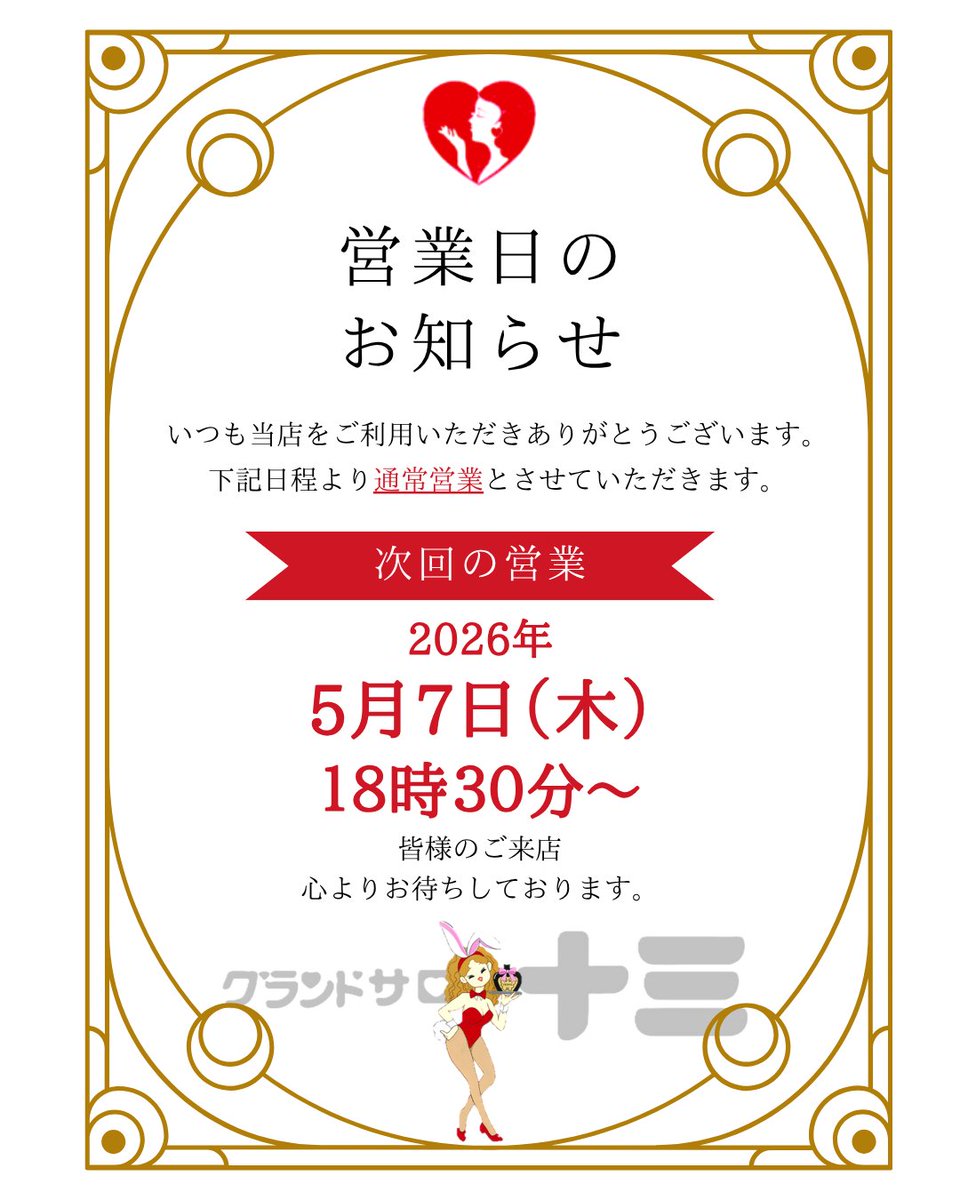 グランドサロン十三 tweet media