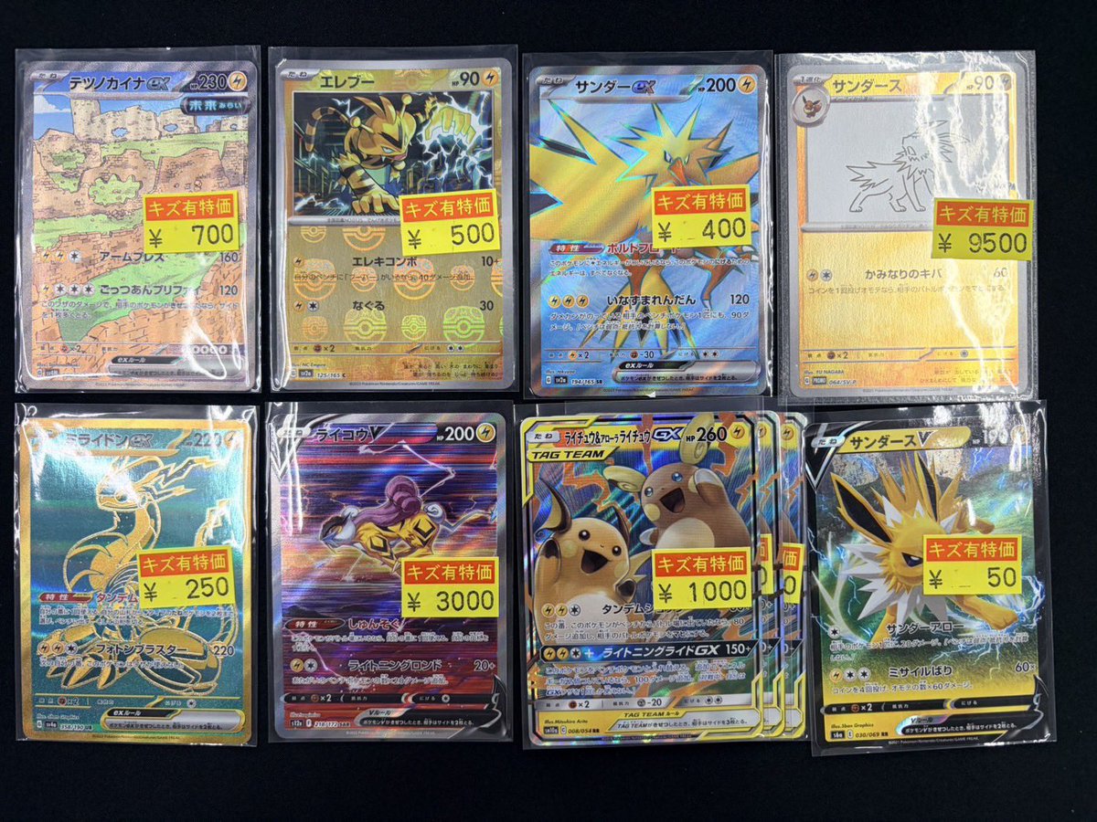 ポケカキズ有お値段調整しました‼️ その① 是非お買い求めください