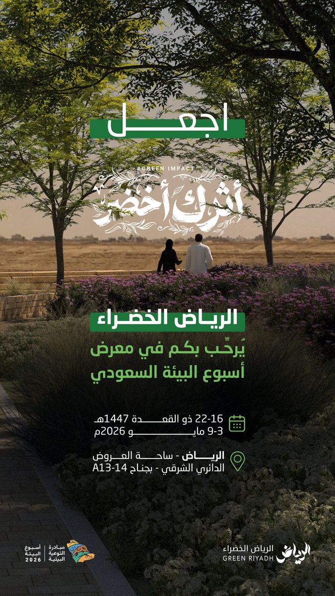 الرياض الخضراء tweet media