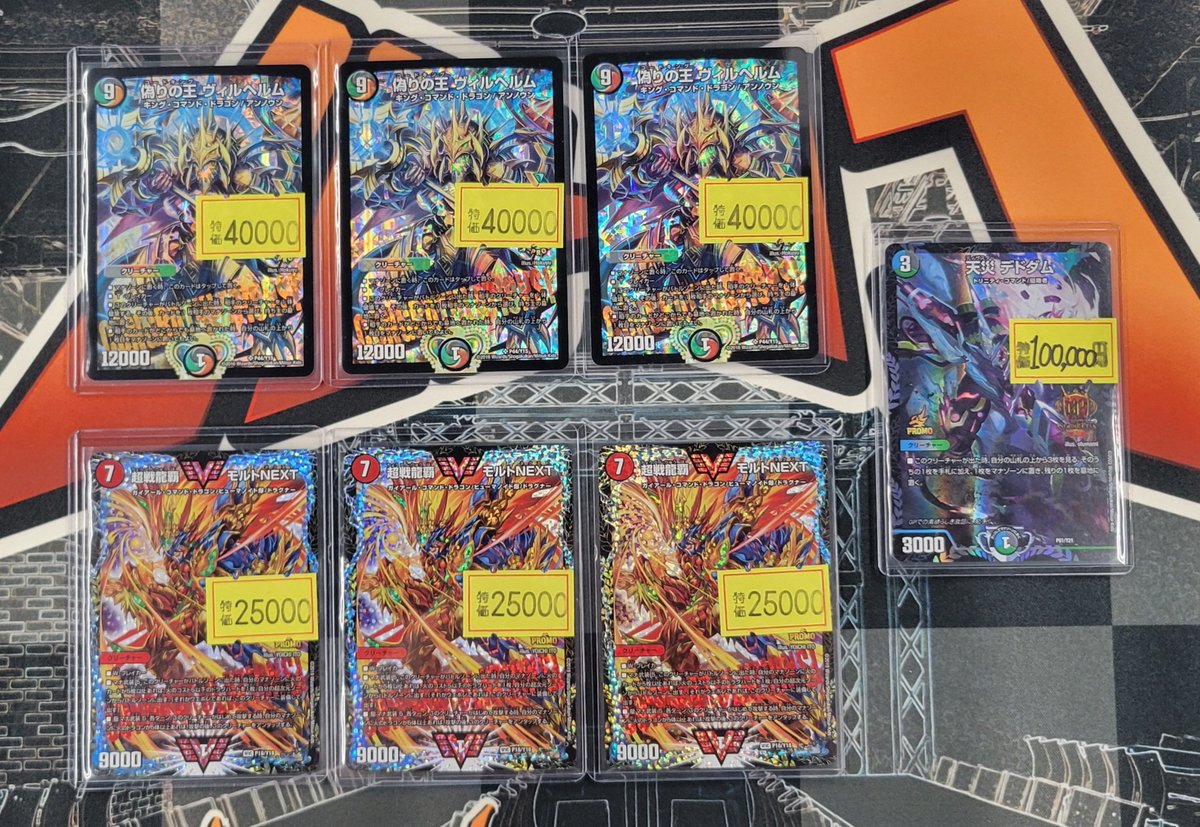 商品情報】 #デュエマ 高額プロモ情報！ 『偽りの王ヴィルヘルム』CS