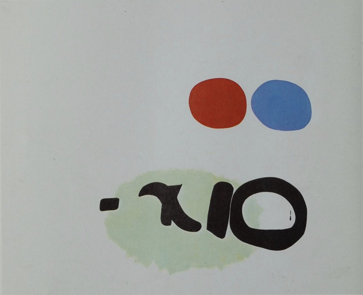 Luigibg's tweet photo. Adolph Gottlieb, Red versus Blue, 1972 https://t.co/jGTUanuGp1