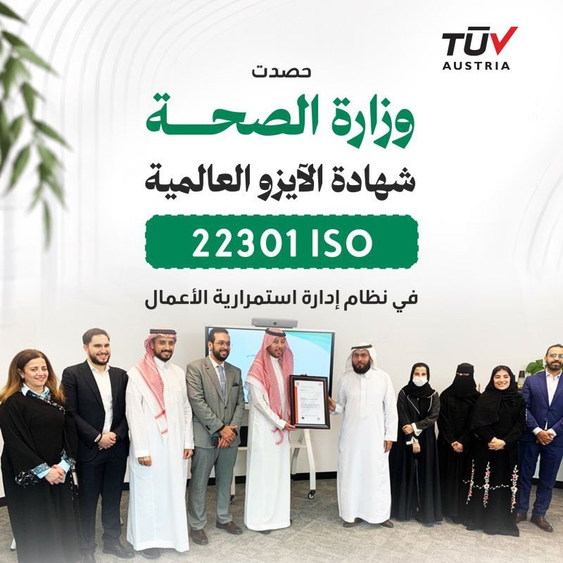 tuvaustriagcc's tweet image. 🎉 #Congratulations to the Ministry of Health on #achieving the #international ISO 22301 #certification for #Business #Continuity #Management #Systems.

This milestone is more than a #technical achievement; it is a vital national contribution toward realizing the #goals of