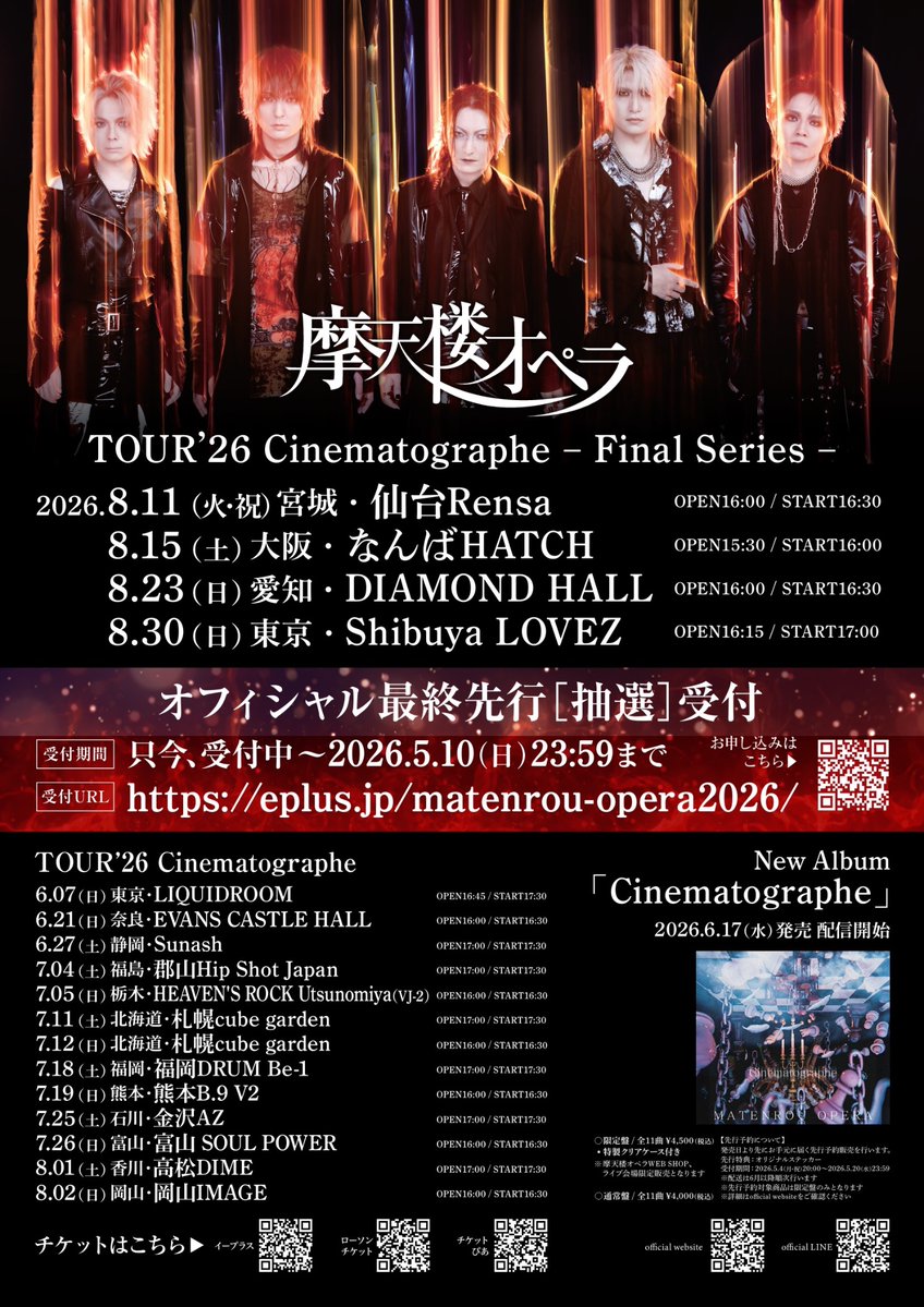 【LIVE】

NEWアルバム発売に伴い
6月から始まるツアーの正式名称は

「 𝐓𝐎𝐔𝐑ʼ𝟐𝟔 𝐂𝐢𝐧𝐞𝐦𝐚𝐭𝐨𝐠𝐫𝐚𝐩𝐡𝐞 」
に決定‼︎

✅岡山公演までのチケット
→現在一般発売中‼︎
🎫eplus.jp/matenrou-opera…

✅仙台公演〜ファイナル・渋谷公演
「TOURʼ26 Cinematographe - Final Series -