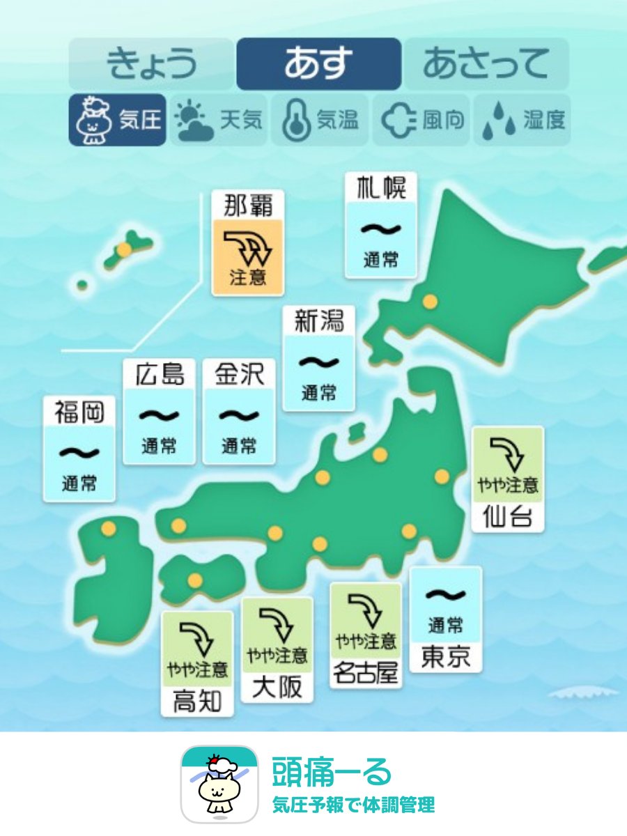 頭痛ーる：気圧予報で体調管理⛅ tweet media