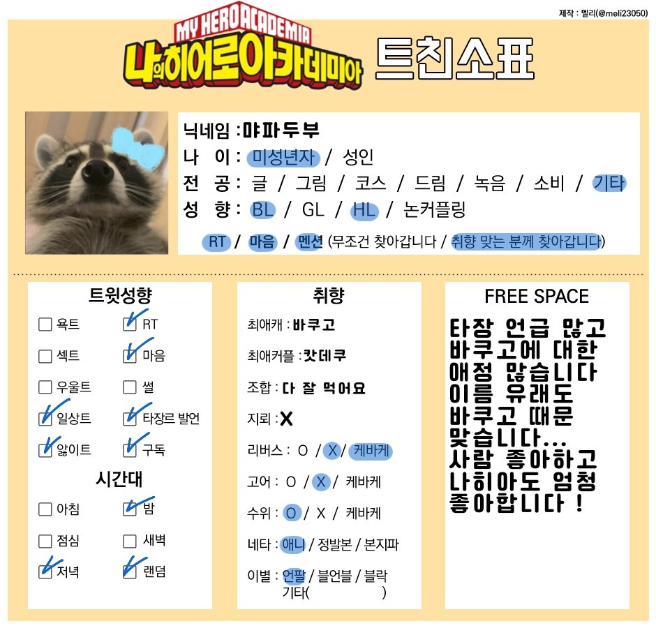 먀파두부/ MTRT tweet media