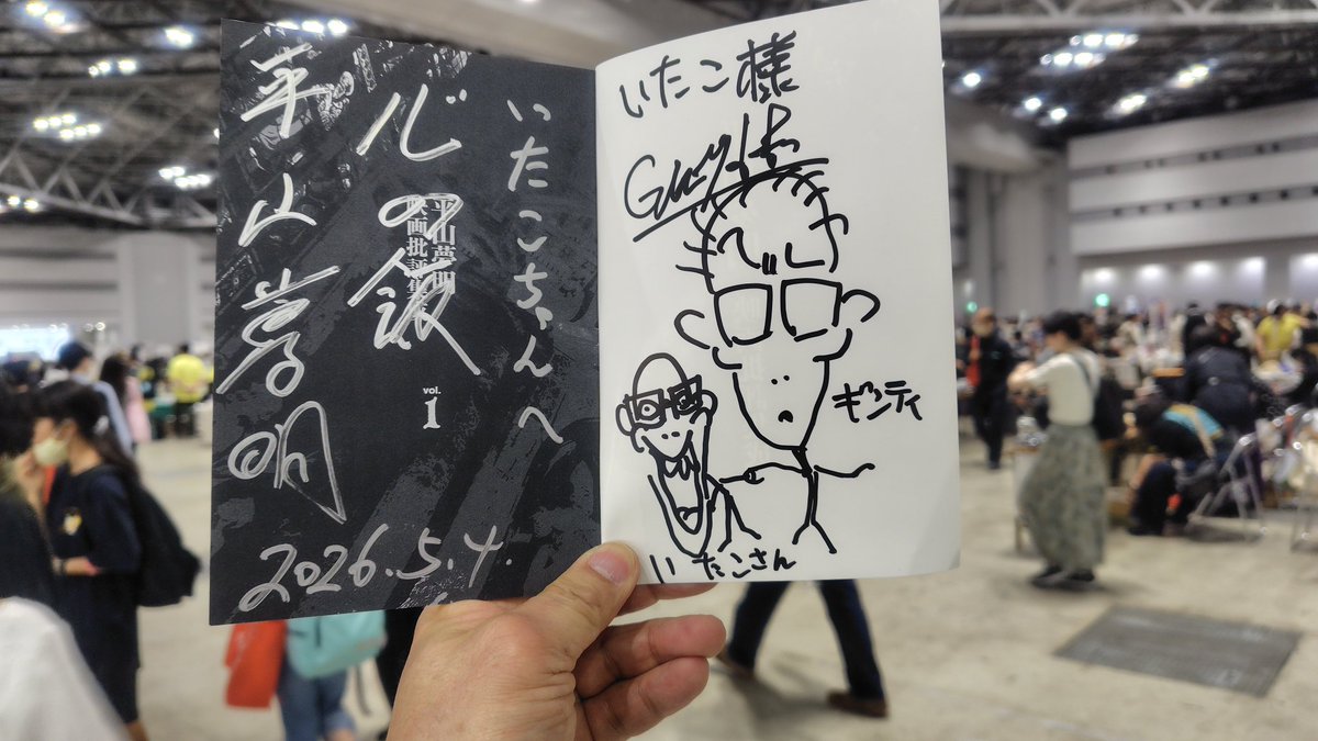 2026年5月4日、文学フリマ会場で遂に【いたこ28号】さんと初対面しました! なんか鏡を見てるような気分になりました。