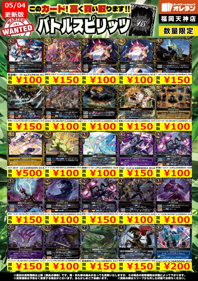 ﾊﾞﾄﾙｽﾋﾟﾘｯﾂ 買取情報】 告知価格はｶｰﾄﾞの状態や在庫・市況に応じて変動