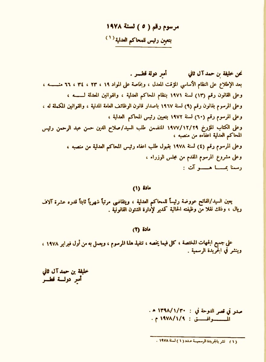 smhqa's tweet photo. الفاتح عووضة  أحمد حمور: رئيسُ محاكم قطر الذي عاش فيها ومات في ثراها.⚖️🇶🇦🤝🇸🇩

يُعدُّ الراحل قامةً قضائيةً سودانيةً، فقد شغل منصب رئيس المحاكم العدلية الأسبق في دولة قطر، وكان في طليعة الرعيل الأول الذين وضعوا اللبنات الأساسية للمنظومة القانونية القطرية.⚖️🇸🇩🇶🇦
انتقل إلى رحمة الله في مدينة الدوحة سبتمبر 2011، عن عمر ناهز 81 عاماً، ووُري جثمانه الثرى في مقبرة مسيمير بقطر.🇶🇦

رحم الله الفاتح عووضة، وأجزل له المثوبة والجزاء على ما قدمه،وأسكنه فسيح جناته.📌