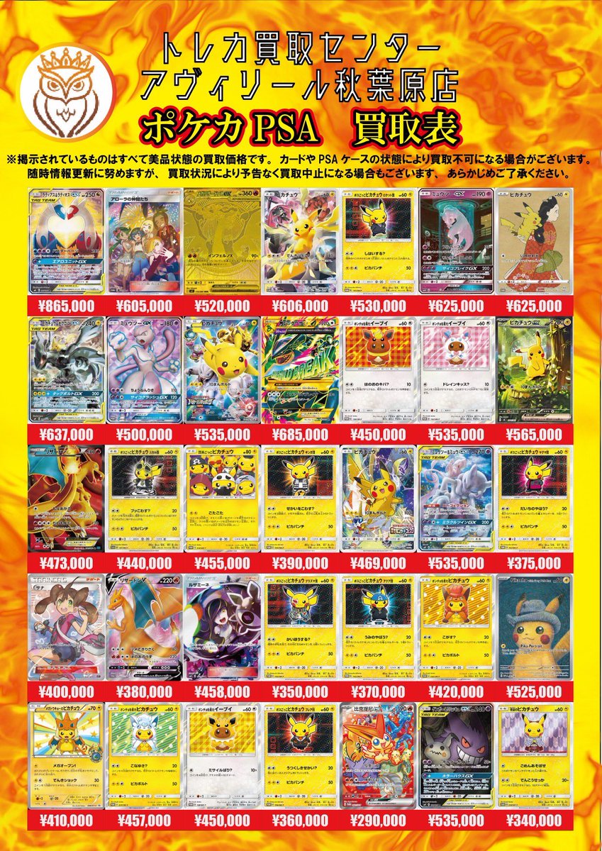 トレカ買取センター　アヴィリール秋葉原店 tweet media