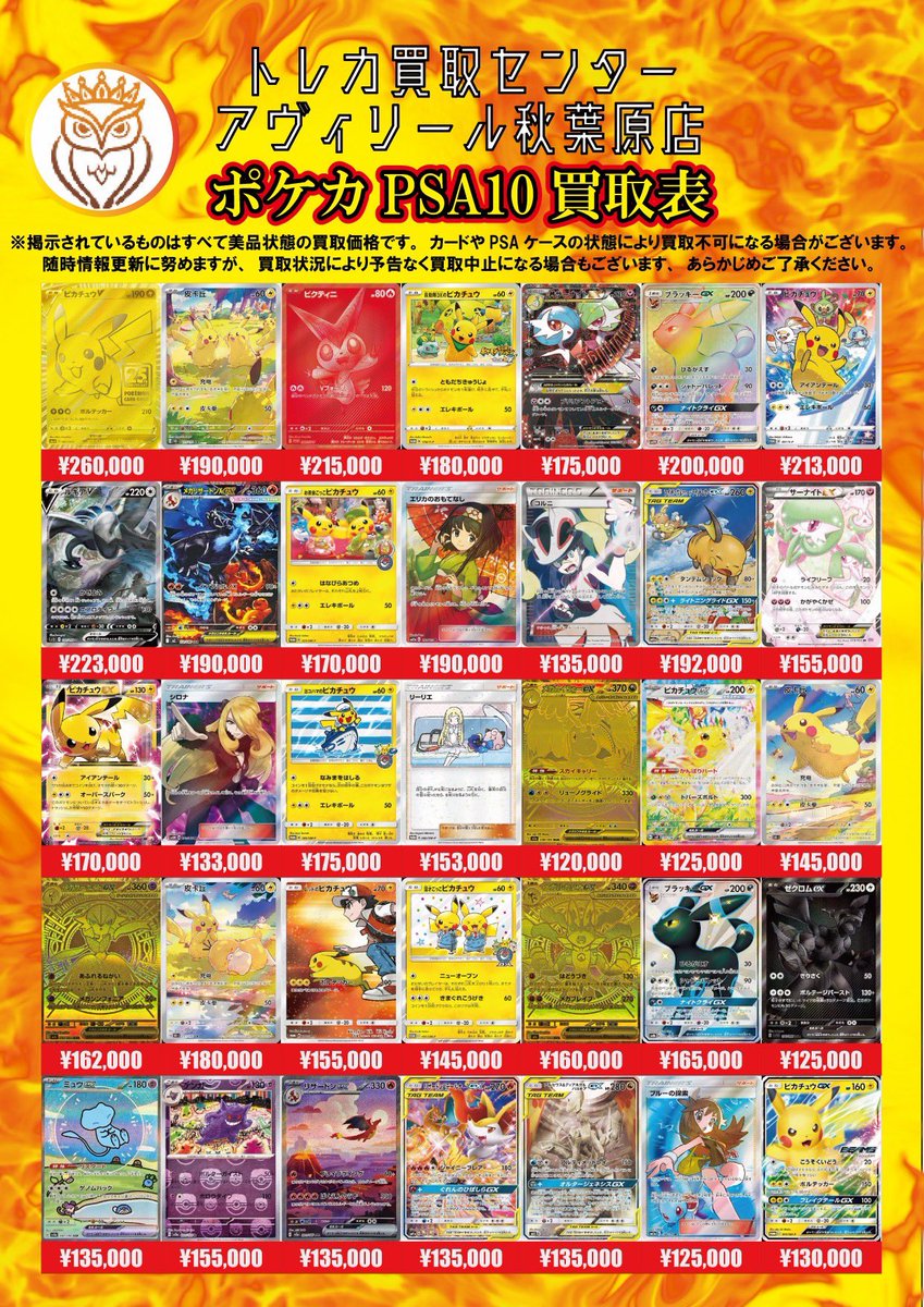 トレカ買取センター　アヴィリール秋葉原店 tweet media