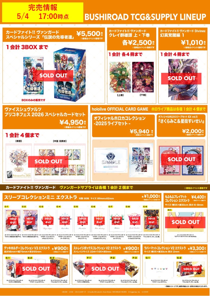 ◤カードゲーム祭2026◢ オフィシャルストア 新商品 完売情報（17：00