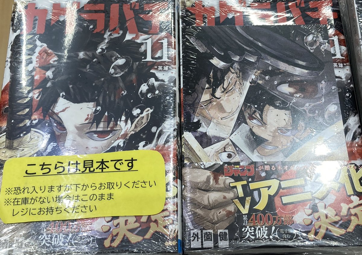 書籍入荷情報①】 「カグラバチ」11巻 #アニメイト特典：イラスト