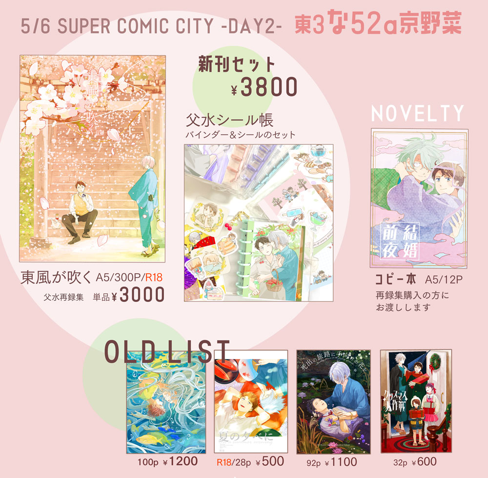 京子【5/6】東3な52a tweet media