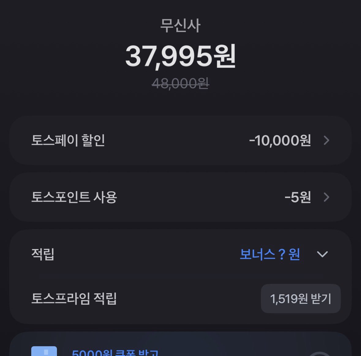 일단 토스페이쿠폰링크(전 이미 뽑아서 상관없음 받으라고 공유) 랜덤이랑 쫌 뺑이치샤야돼요
event.toss.city/_m/13zKrusC?c=…

JMW 드라이기 37995원 난생 처음 봄
musinsa.com/curator/goods/…
