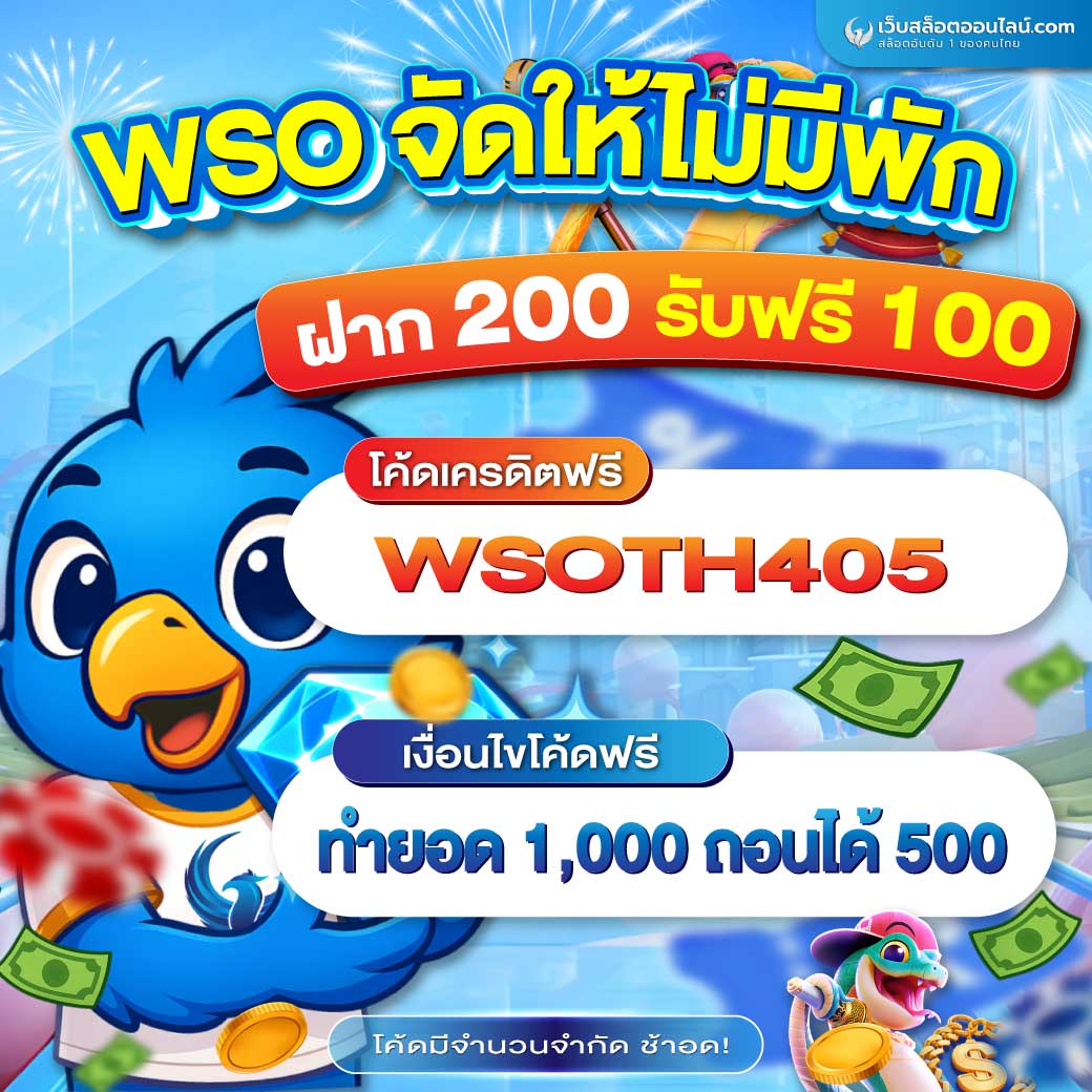 😘โค้ดรายวันสุดคุ้ม 😊
💰ฝากบิล 𝟱𝟬𝟬 รับเพิ่ม 𝟭𝟬𝟬
💰ทำยอด 𝟱𝟬𝟬 ถอนได้ 𝟭𝟬𝟬𝟬

🎯𝘾𝙤𝙙𝙚 : WSOTH305
สมัคร✅>abbriv.co/@wsosubtt
🅛🅘🅝🅔➤ @543oelvy

❗️ด่วนโค้ดมีจำนวนจำกัด❗️
รับก่อน 𝟮𝟯:𝟱𝟵 วันนี้เท่านั้น🛒
#เครดิตฟรี #แจกเครดิตฟรี #โค๊ดฟรี #wso