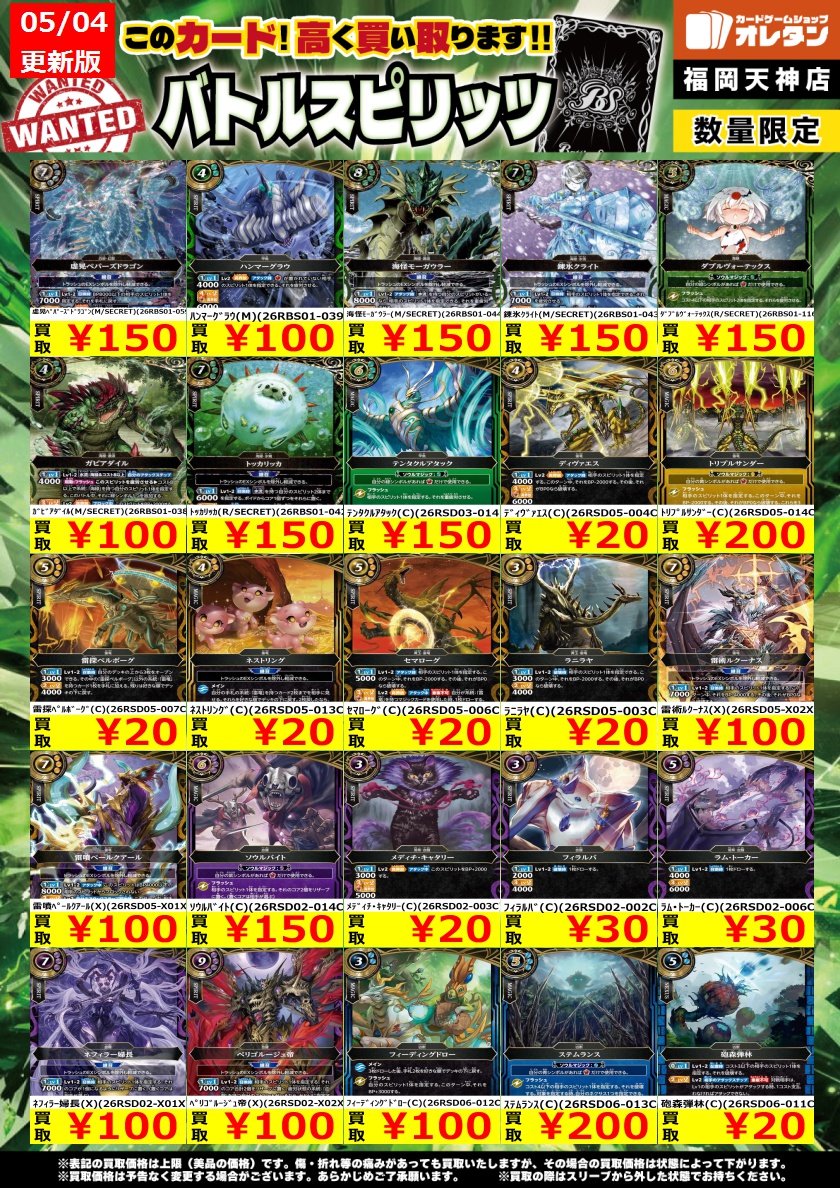 ﾊﾞﾄﾙｽﾋﾟﾘｯﾂ 買取情報】 告知価格はｶｰﾄﾞの状態や在庫・市況に応じて変動