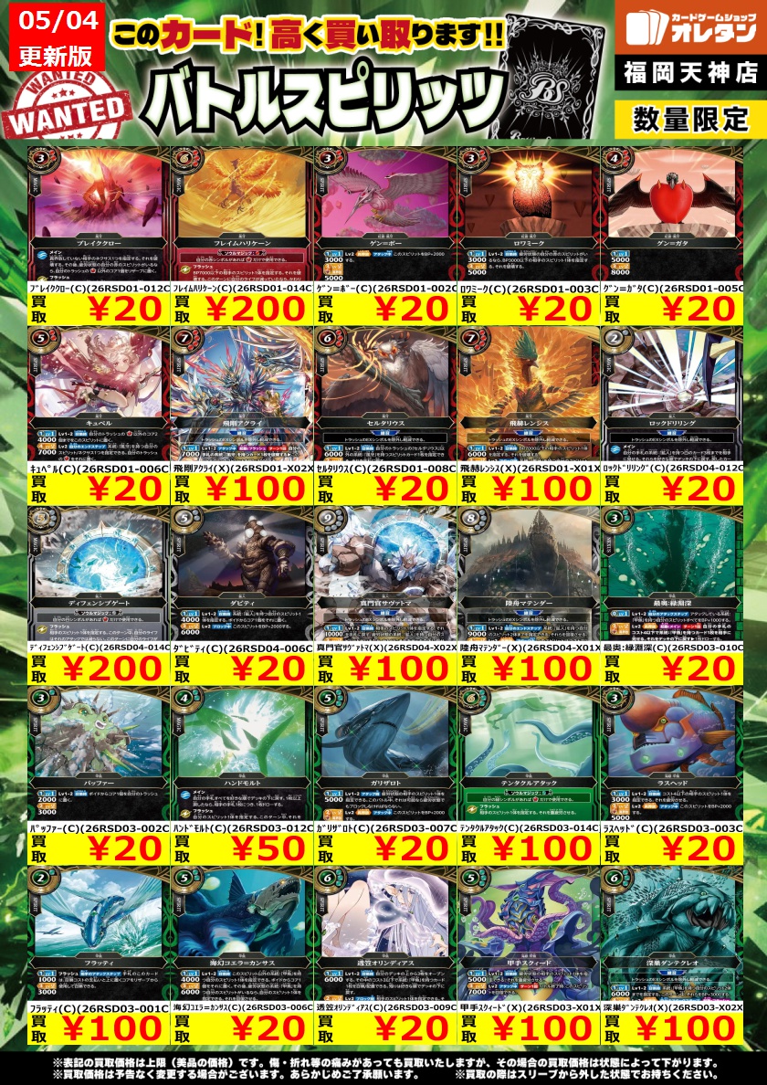ﾊﾞﾄﾙｽﾋﾟﾘｯﾂ 買取情報】 告知価格はｶｰﾄﾞの状態や在庫・市況に応じて変動