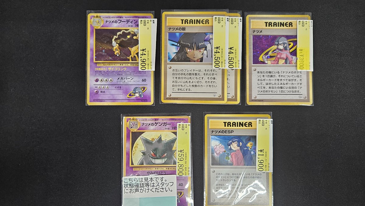 旧裏面ポケモンカード ・ﾅﾂﾒの眼 こちらの商品ですが、ご好評につき